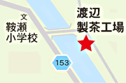 渡辺製茶工場マップ